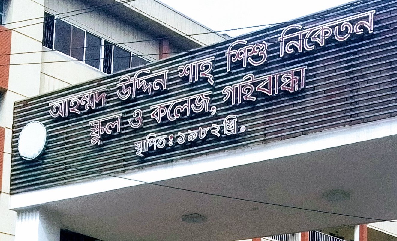 অফিস সহায়ক পদের লিখিত নিয়োগ পরীক্ষার ফল প্রকাশ