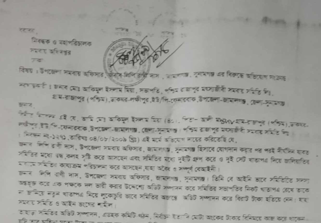 জামালগঞ্জে সমবায় অফিসারের বিরুদ্ধে লিখিত অভিযোগ