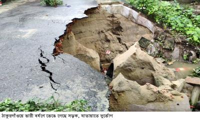 ঠাকুরগাঁওয়ে ভারী বর্ষণে ভেঙে গেছে সড়ক